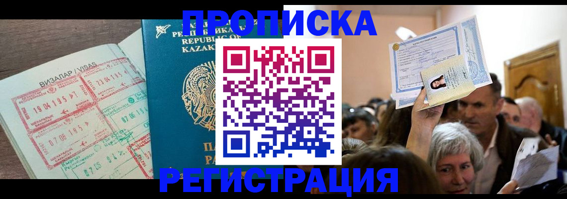 прописка штамп в Болхове