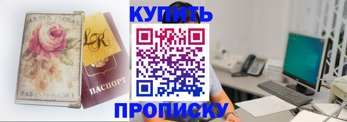 временная регистрация для всех в Болхове