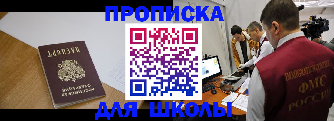 регистрация для школы в Болхове