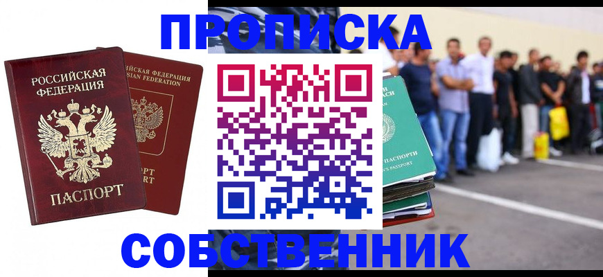 временная регистрация для всех в Болхове