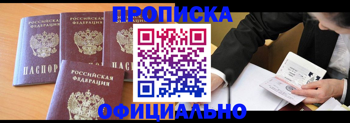 временная регистрация для всех в Болхове